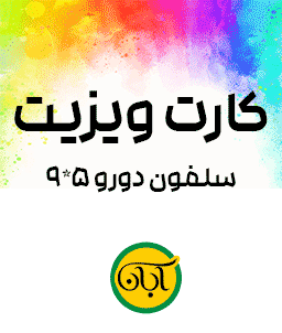 سلفون دو رو 5*9