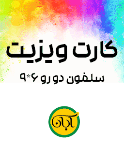 سلفون دو رو 6*9 دورگرد(طرح لمینت)